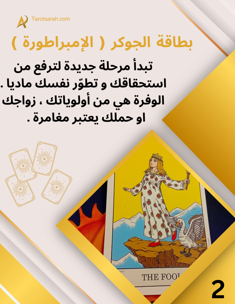 كتاب تفسير بطاقات التاروت المتجدّد